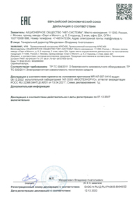 Декларация соответствия ТР-ТС на Промышленный контроллера АРКС400