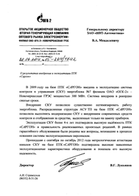 Отзыв Новочеркасской ГРЭС